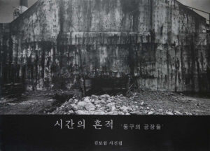 Read more about the article Book : 시간의 흔적