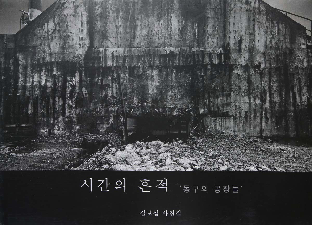 Read more about the article Book : 시간의 흔적