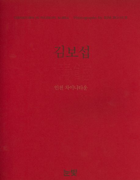 Read more about the article Book : 수복호 사람들