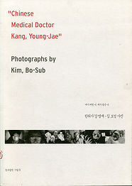 Read more about the article Book : 한의사 강영재