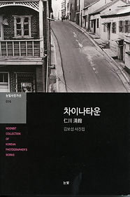 Read more about the article Book : 차이나타운