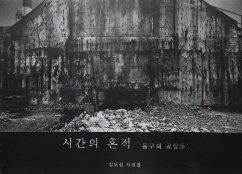 4 시간의 흔적